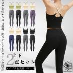 ヨガウェア 上下セット ヨガ レギンス ブラトップ セットアップ レディース おしゃれ かわいい ホットヨガ リブ ヨガデビュー 816 上下セット
