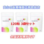 【安心の医療機関正規取扱店】エクエル パウチ 120粒×3袋 大塚製薬 エクオール