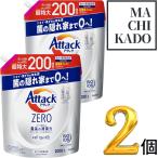 アタック アタックＺＥＲＯ アタックゼロ 洗濯洗剤 液体 アタック液体史上 最高の清潔力 詰め替え 2000g 2個