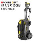 限定２年保証 ケルヒャー 高圧洗浄機 HD 4/8 C (50Hz)  1.520-913.0 業務用 HD4/8  KARCHER