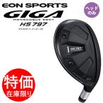 イオンスポーツ ギガ HS797 U3 21度 ユーティリティ用ヘッドパーツ ヘッドのみ  SLEルール適合 セール品 EON SPORTS GIGA Utility Hybrid Head only 20wn