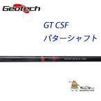 ジオテック GT CSF パター用 超重量級コンポジットシャフト ストレート 162g 9.45 mm 35インチ Geotech putter shaft ブラック カラーシャフト 安い