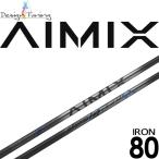  дизайн тюнинг AIMIX IRON I Mix 80 для металла карбоновый вал одиночный товар сделано в Японии Design Tuning Golf Shaft 80g шт. изначальный состояние aiming железный 