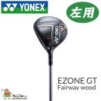 左打用・レフティモデル ヨネックス ゴルフ イーゾーン ジーティー フェアウェイウッド RK-03GT 2022年 YONEX EZONE GT Fairway Wood for Lefty 2022sp