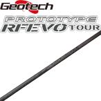 ジオテック プロトタイプ RFエボ ツアー ハイブリッド用 カーボンシャフト 2023年モデル ユーティリティ Geotech PROTOTYPE RF EVO TOUR HYBRID Utility Shaft