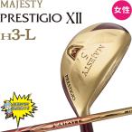 【当店在庫商品】特価 マジェスティ ゴルフ プレステジオ 12 レディースユーティリティ H3 20度 MAJESTY TL750 カーボン Lフレックス PRESTIGIO XII 1545607