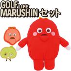 丸眞ムックゴルフグッズ2点セットド...