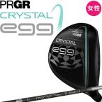 プロギアクリスタルエッグフェアウェ...