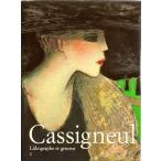 「カシニョール版画作品集2(Cassigneul Lithographe et Graveur 1979-1988)オリジナルリトグラフ1点入り」[B230319]