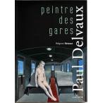[ paul (pole) * Dell vo- выставка (Paul Delvaux Peintre des gares)][B250017]