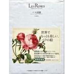 [Les Roses роза map .( роскошный коллекционное издание )][B250059]
