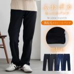 裏起毛 ストレートパンツ レディース 温℃ ストレッチ 保温 UVカット ウエストゴム ボトムス