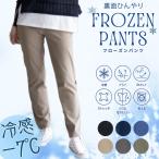 ストレートパンツ レディース 冷感 ドライ UVカット ストレッチ ひんやり カラーパンツ ボトムス