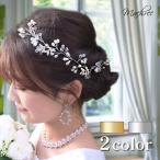 ウェディング ヘッドドレス ヘアアクセサリー 結婚式 ブライダル バックカチューシャ ビジュー お呼ばれ パール 髪飾り 小枝 花嫁 二次会 パーティ pc051