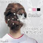 ウェディング ヘッドドレス ヘアアクセサリー 結婚式 和装 パール Uピン ブライダル チュール レース セット 髪飾り パーティー 成人式 お呼ばれ 二次会 pc015