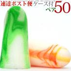 MOLDEX モルデックス 耳栓 50ペア ケース付 スパークプラグ .. SPARK PLUGS 使い捨て 睡眠 耳せん みみせん 旅行 飛行機 最強