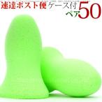 MOLDEX モルデックス 耳栓 50ペア ケース付 メテオ レギュラー .. Meteors 使い捨て 睡眠 耳せん みみせん 旅行 飛行機 最強