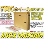■自転車用700Cホイール用ダンボールとクッションset 注:二つ折り発送