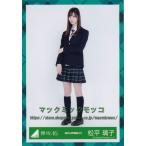 欅坂46 松平璃子 二期生 ブレザー制服 衣装 生写真 ヒ