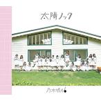  Nogizaka 46 солнце knock обычный запись новый товар нераспечатанный 