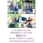 【中古】乃木坂46 いつかできるから今日できる 初回限定盤Type-ABCD 4枚セット