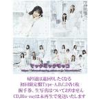 [ б/у ] Nogizaka 46.. дорога. . вокруг сделал . становится первый раз ограничение запись Type-ABCD 4 шт. комплект стоимость доставки 195 иен 