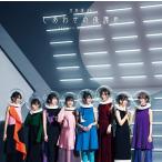  Nogizaka 46. вместе защита цвет первый раз ограничение запись обычная версия 