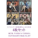 [ б/у ] Nogizaka 46 in листовые рессоры nsa- первый раз ограничение запись Type-ABCD 4 шт. комплект 