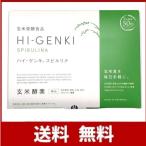 送料無料 玄米酵素 ハイゲンキスピルリナ 顆粒 90袋 1箱分 箱なし 追跡番号付クリックポストで安心発送