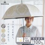 日傘 完全遮光 ジャンプ傘 長傘 親骨58cm ダマスク柄遮光率100% UV遮蔽率100% 撥水加工 雨傘 紫外線カット UVカット 晴雨兼用 遮熱