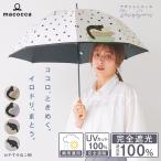 日傘 完全遮光 ショート傘 親骨50cm おやすみねこ柄 猫柄遮光率100% UV遮蔽率100% 撥水加工 雨傘 紫外線カット UVカット 晴雨兼用