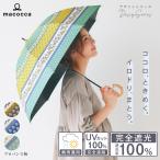 日傘 完全遮光 ショート傘 親骨50cm プロバンス柄遮光率100% UV遮蔽率100% 撥水加工 雨傘 紫外線カット UVカット 晴雨兼用 遮熱