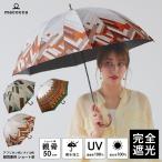 完全遮光 日傘 ショート傘 アフリカン柄/タイル柄 木手元 木製ハンドル 遮光率100% UV遮蔽率100% 撥水加工 紫外線カット UVカット 晴雨兼用 遮熱