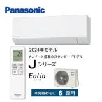 CS-224DJ-W パナソニック エアコン 6畳 Jシリーズ ナノイーX 搭載 スタンダードモデル 2024年度モデル 在庫あり 法人様限定販売