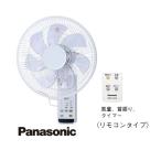 ショッピングPanasonic F-GU303-A Panasonic パナソニック リモコン式 3０cm  壁掛扇  7枚羽 首振り機能付 在庫あり