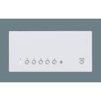 ショッピング限定販売♪ NQ28771W リビングライコン パナソニック 法人限定販売