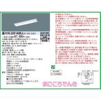 XLG201AGNJ LE9 パナソニック LED ベースライト 非常灯 iDシリーズ 20形 直付型 30分タイプ Dスタイル W150 法人様限定販売