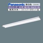 在庫あり 直付 XLX440KENT LE9 パナソニック 反射笠付型 非調光 昼白色 W150 4000lm FLR40形×2灯 器具節電タイプ 法人様限定販売