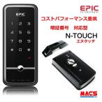 あすつく N-TOUCH（エヌタッチ）EPIC 開き戸 (外開き、内開き)用  エピック Ｎ-ＴＯＵＣＨ  2025年12月終売予定　★領収書は注文履歴からDL可能　相当品　H-N4D