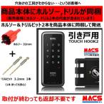 ������ TOUCH HOOK 2 (�^�b�`�t�b�N 2) ACS-BH2 �Z�b�g�̔� ������ �Ïؔԍ�/IC�J�[�h�Ή� �G�s�b�N EPIC ���̎����͒�����������DL�\ ID-602B hook �����i
