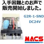 【在庫あり】G2R-1-SND DC24V(S)【10個】 並行輸入品 オムロン OMRON ※領収書は当店発送後の注文履歴からダウンロード可