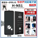 H-N51( H en* пять one ) раздвижная дверь для салон машина вертикальный экстренный ключ имеется электронный таблеток цифровой блокировка раздвижная дверь электронный таблеток ( LC-505TA-H. рассмотрение. клиенту представление )