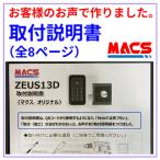 10/1.. последовательный отгрузка ZEUS 13D для установка инструкция ( все 8 страница maks оригинал )[ важное ]R8 год 10 месяц 1 день .. инструкция по эксплуатации . негодный останавливаться стала, online ( загрузка ) предлагается system 