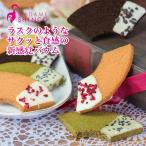 バームクーヘン ギフト『 サクっとバウム 』【冷蔵便】バウムクーヘン ラスク 人気 スイーツ プレゼント