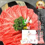 しゃぶしゃぶ 肉 セット 国産 黒毛和牛 ロース 国産牛 赤身 モモ 食べ比べ 計400g 送料無料 牛肉 和牛 お肉 すき焼き 母の日 ギフト プレゼント 2024 早割