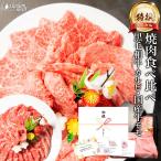 敬老の日 お肉 ギフト 焼肉 セット 黒毛和牛 カルビ 国産 牛 赤身 モモ 食べ比べ 各200g 計400g 送料無料 牛肉 焼き肉 肉 5000円 誕生日 プレゼント 食べ物