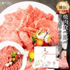 ショッピング焼肉 焼肉 セット 国産 黒毛和牛 カルビ 国産牛 赤身 モモ 食べ比べ 各200g 計400g 送料無料 牛肉 和牛 お肉 肉 焼き肉 食品 父の日 ギフト プレゼント 2024