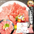 焼肉 敬老の日 お肉 ギフト 黒毛和牛 霜降り カルビ ・ ロース 食べ比べ セット 各200g 計400g 送料無料 牛肉 焼き肉 肉 誕生日 プレゼント 食べ物 内祝い