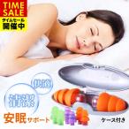 耳栓 睡眠用 高性能 最強 遮音 いびき 睡眠 勉強 安眠 旅行 DIY 集中力 高性能 防音 騒音 工事現場 シリコン ライブ 水洗い 快眠