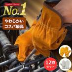 ショッピング手袋 作業用手袋 革手袋 12双セット皮手袋 送料無料 柔らかい 牛皮 高耐久 薄手 疲れにくいDIY 作業現場 鉄筋工事 型枠工事 鳶工事 まとめ買い